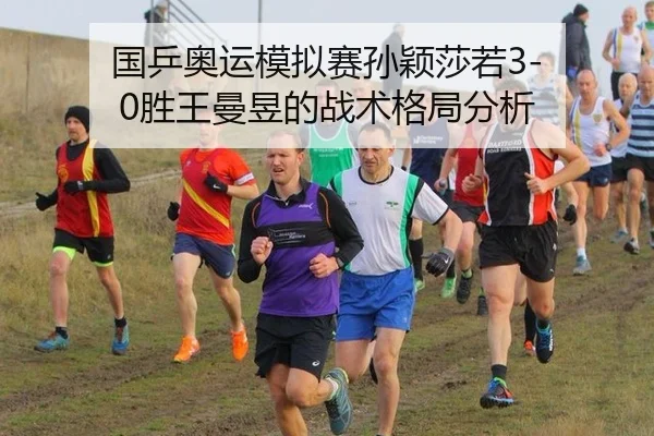 guo-ping-ao-yun-mo-ni-sai-sun-ying-sha-ruo-sheng-wang-man-yu-de-zhan-shu-ge-ju-fen-xi-2-375.jpg
