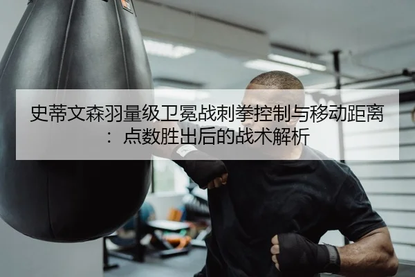 shi-di-wen-sen-yu-liang-ji-wei-mian-zhan-ci-quan-kong-zhi-yu-yi-dong-ju-li-dian-shu-sheng-chu-hou-de-zhan-shu-jie-xi-3-207.jpg